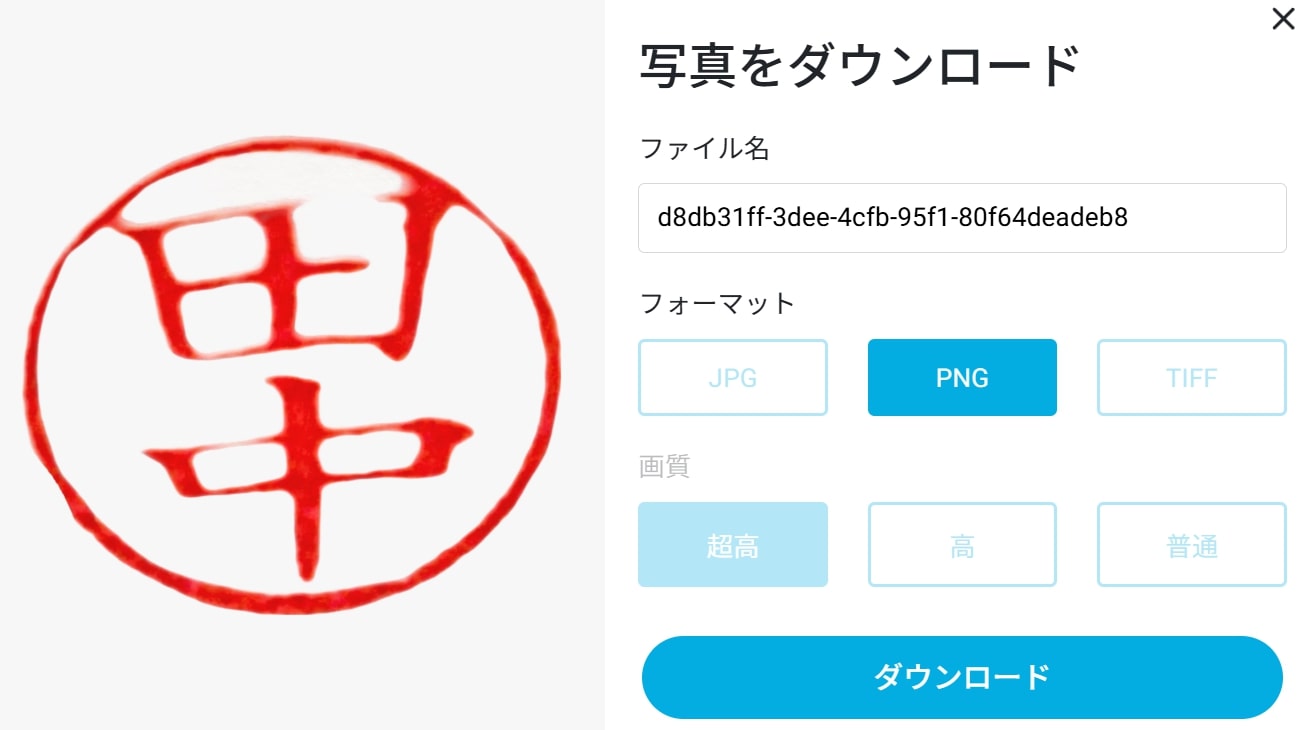 保存形式と画質を選択