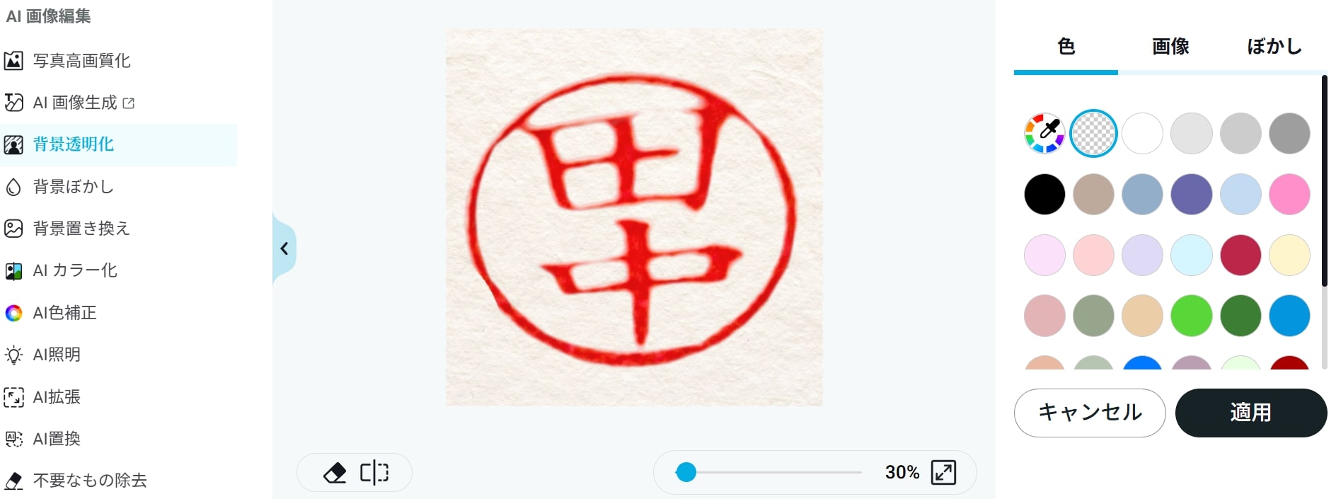 印鑑の写真をアップロード
