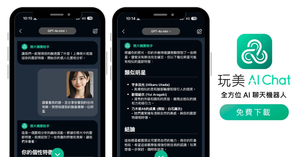 明星臉分析App-明星臉測試-明先變臉