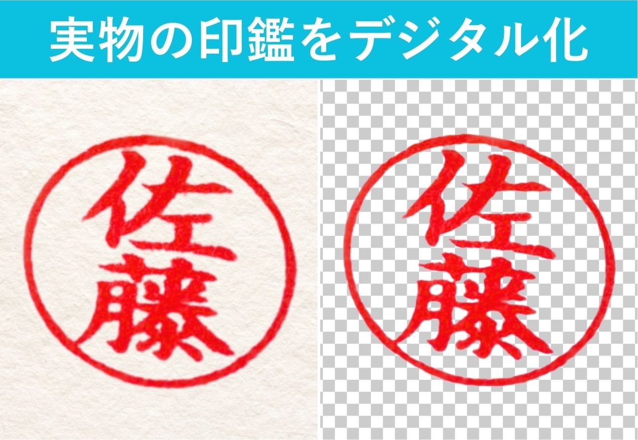 電子印鑑を無料ソフトで作成