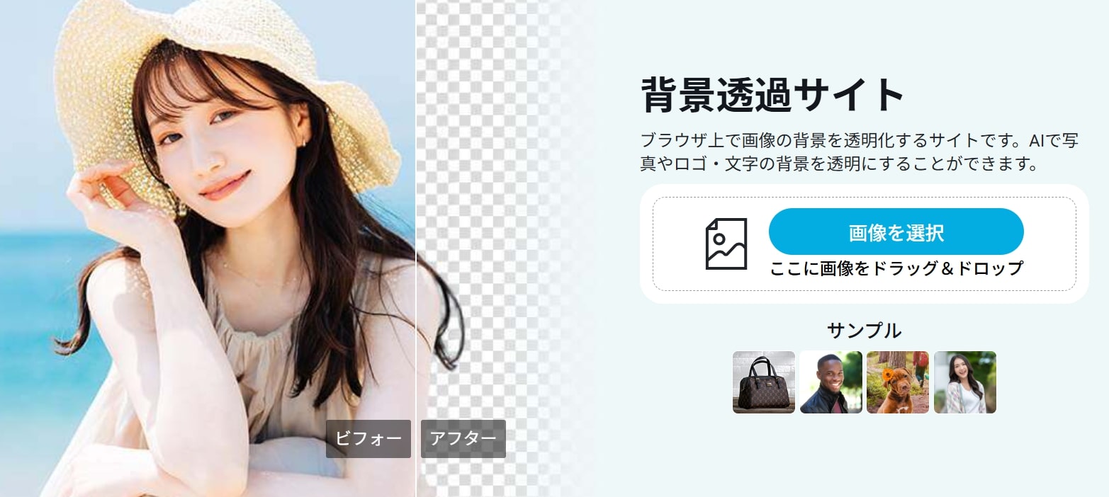背景透過機能の画面