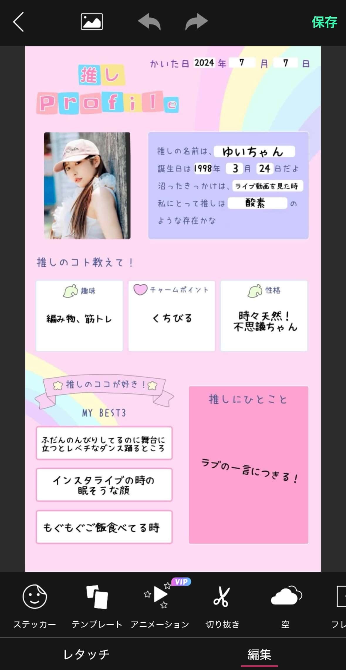 プロフ帳テンプレもおすすめ