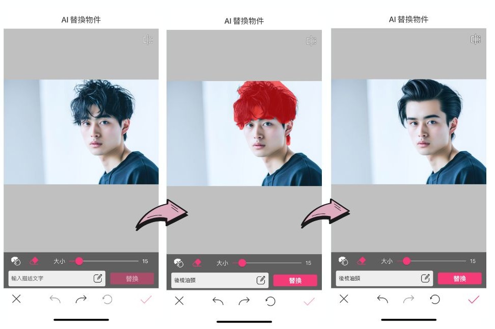 油頭髮型模擬app