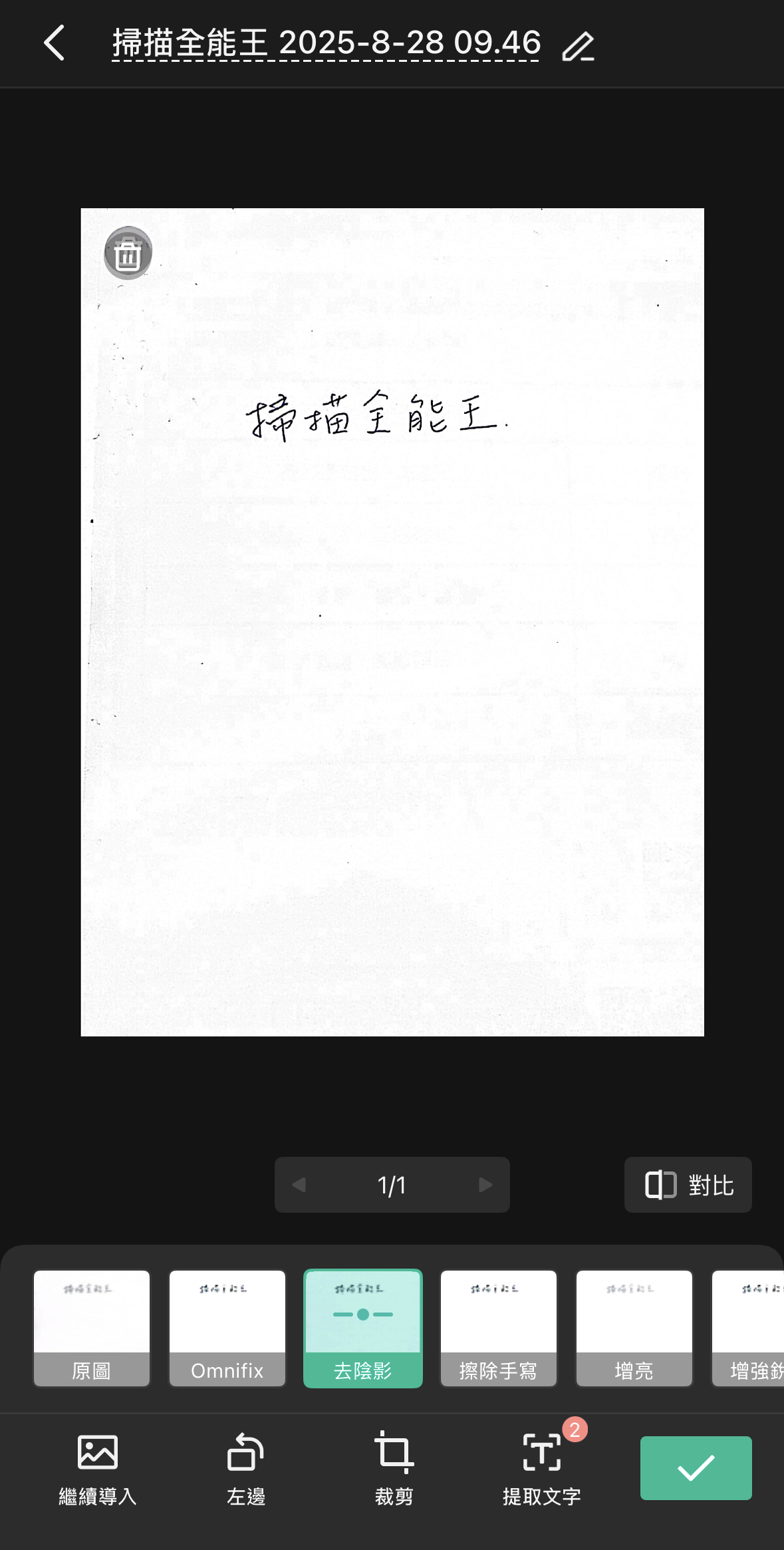 照片去陰影-眼鏡反光修圖-iphone去陰影