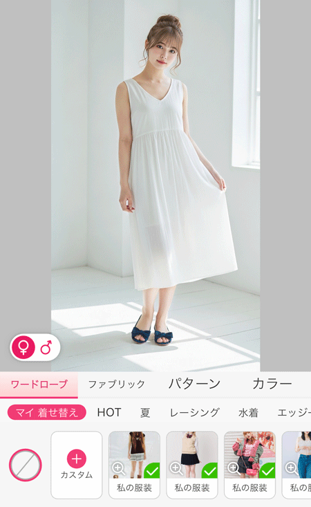 写真の服が平成コーデに変身