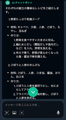 レシピを聞く