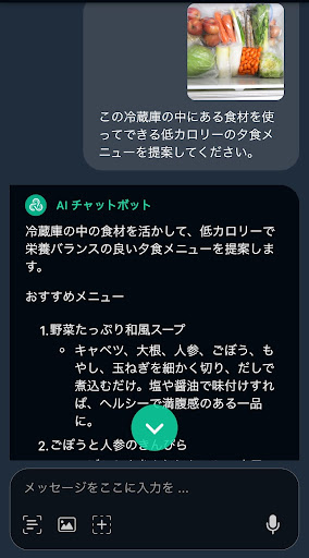 AIによる献立の提案