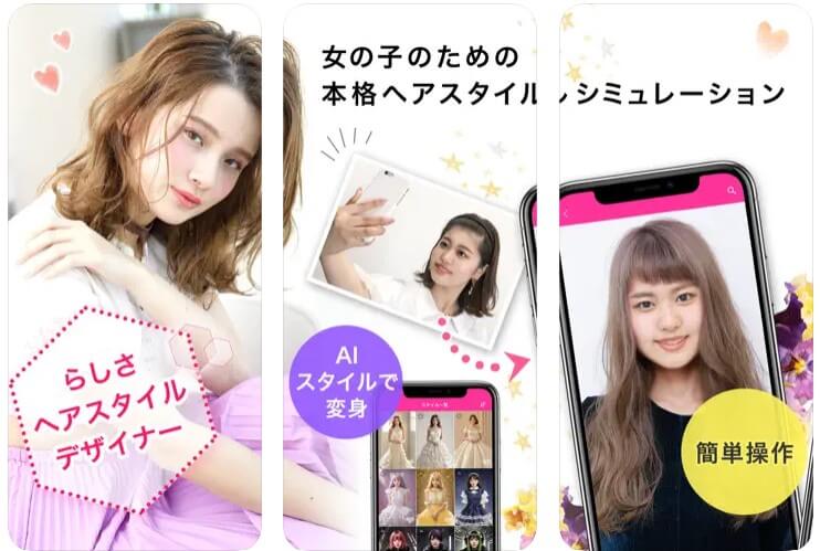 らしさ ヘアスタイルデザイナースクショ