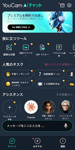 アプリトップ画面