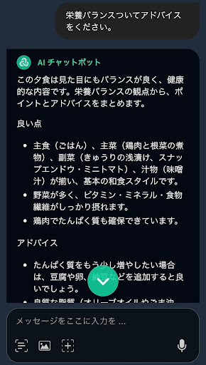 栄養バランスについてのアドバイス