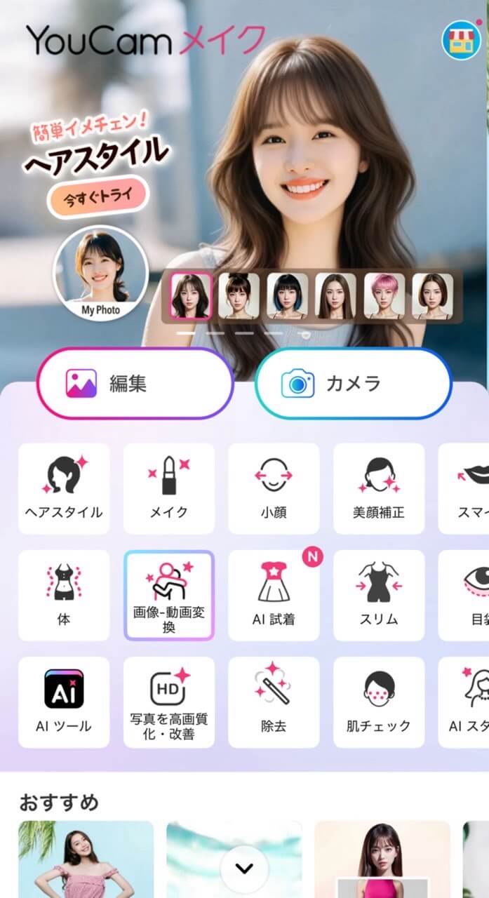 【ヘアスタイル】を選択