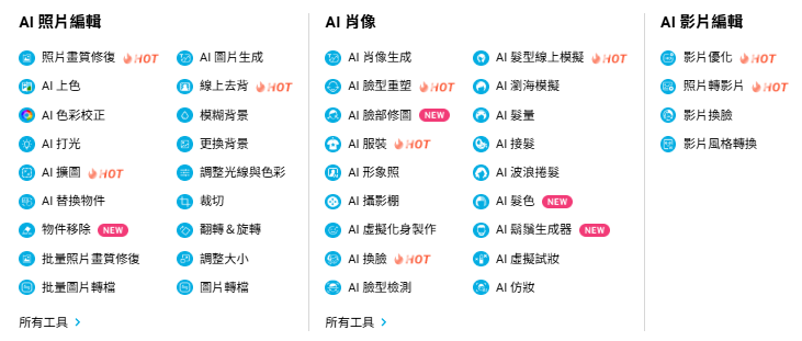 線上AI修圖App推薦-手機AI生圖教學-免費修圖軟體