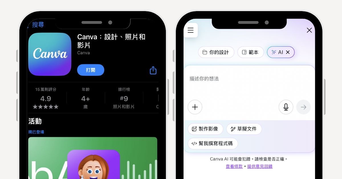 線上AI修圖App推薦-手機AI生圖教學-免費修圖軟體