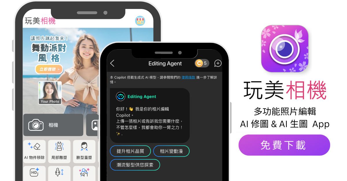 線上AI修圖App推薦-手機AI生圖教學-免費修圖軟體