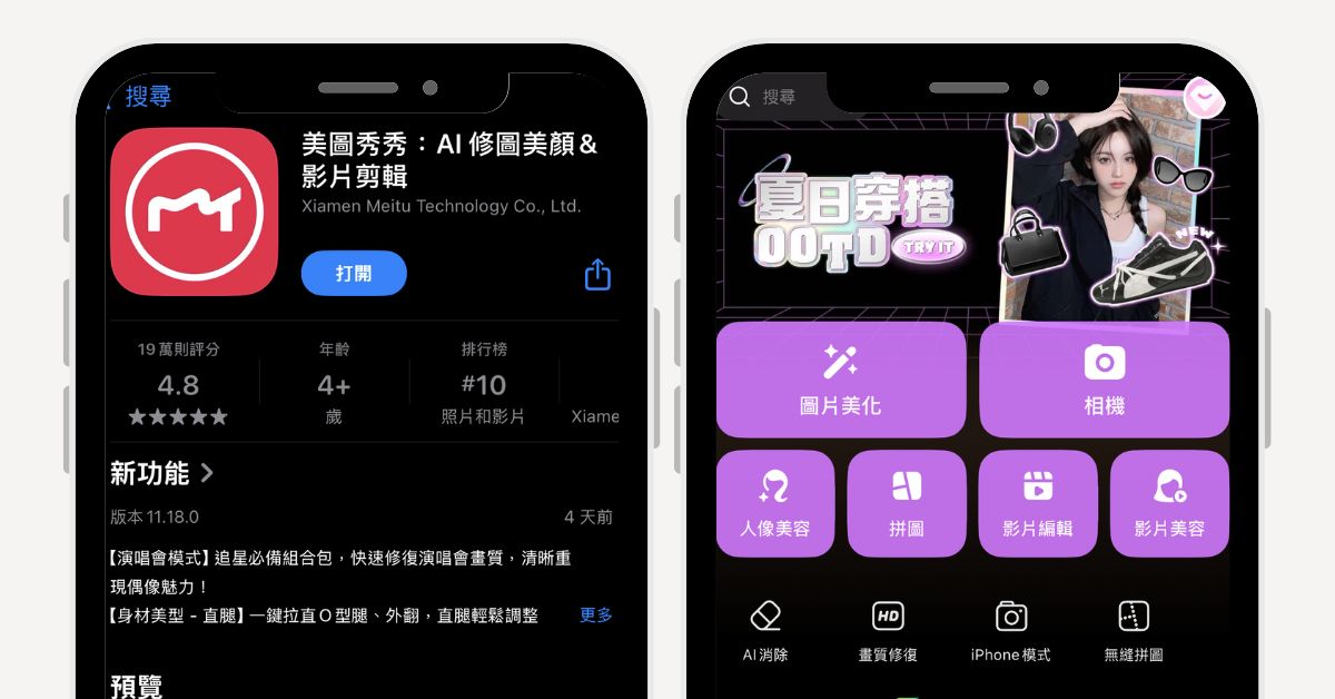 線上AI修圖App推薦-手機AI生圖教學-免費修圖軟體