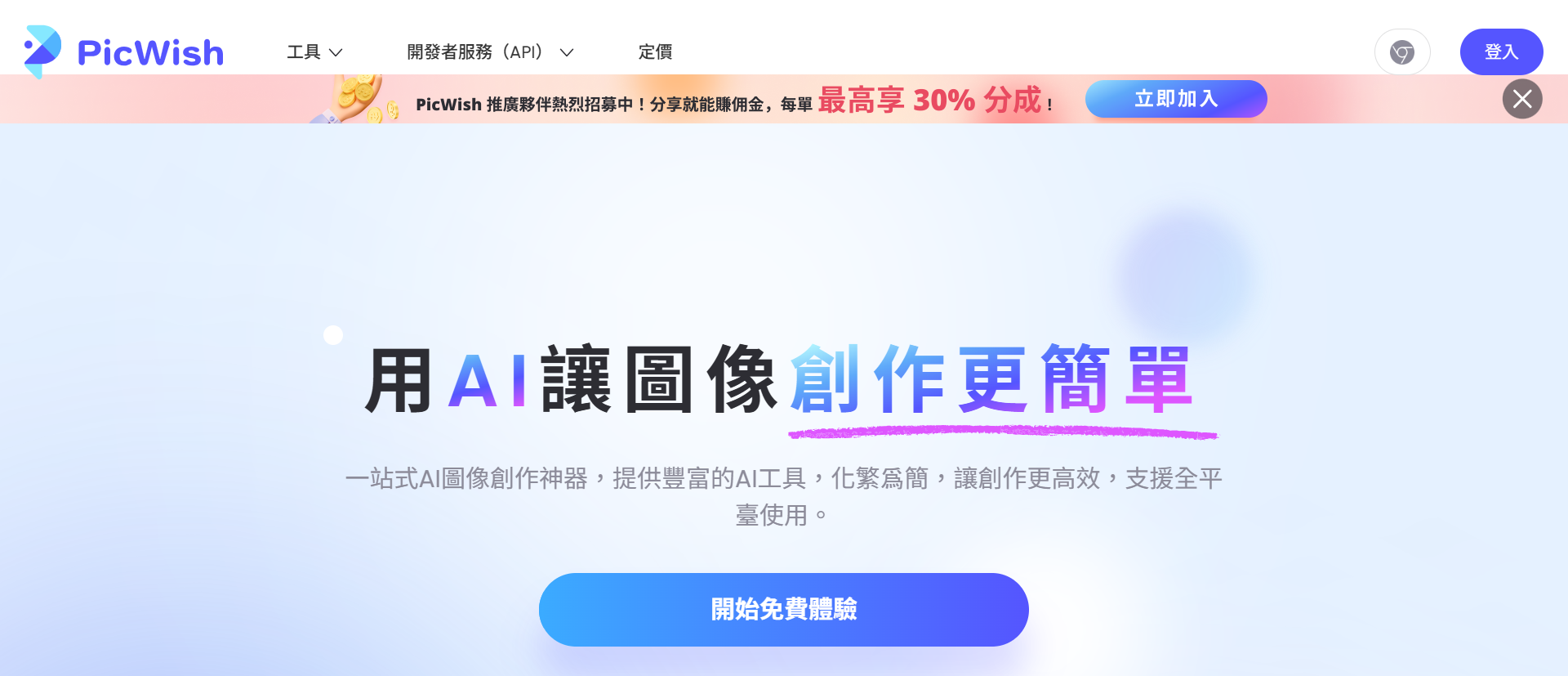 線上AI修圖App推薦-手機AI生圖教學-免費修圖軟體