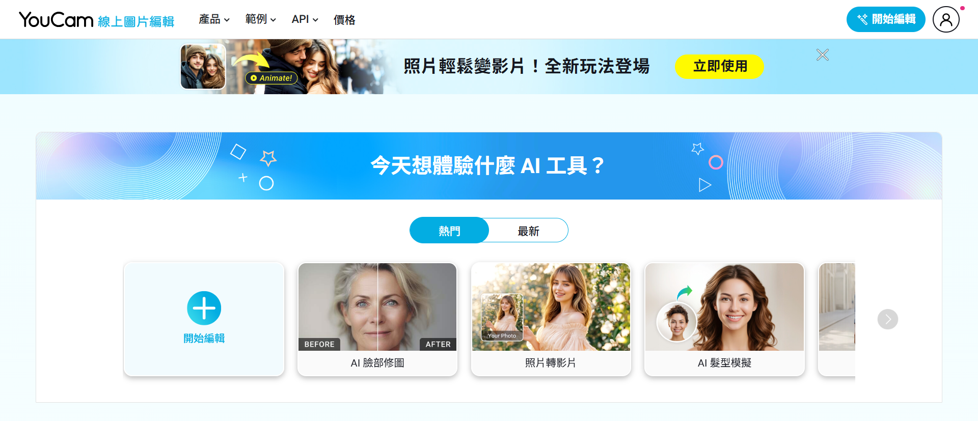 線上AI修圖App推薦-手機AI生圖教學-免費修圖軟體