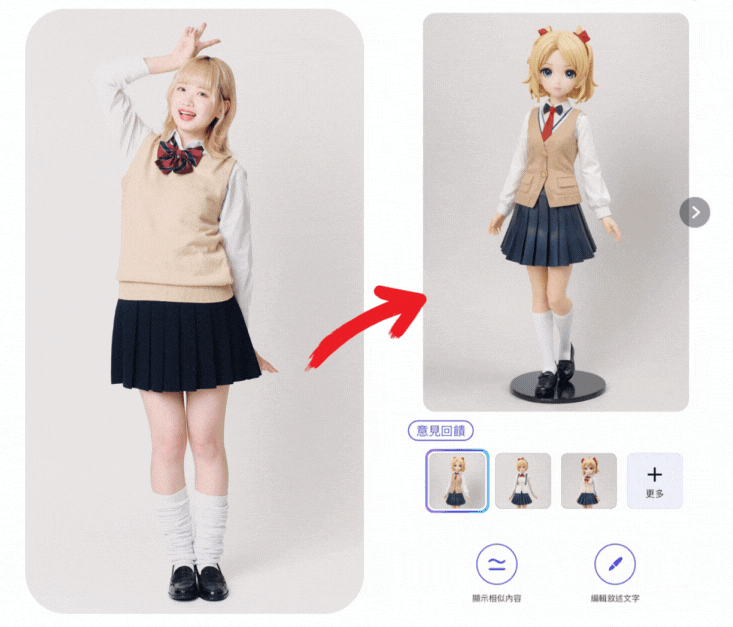 AI公仔模型生成