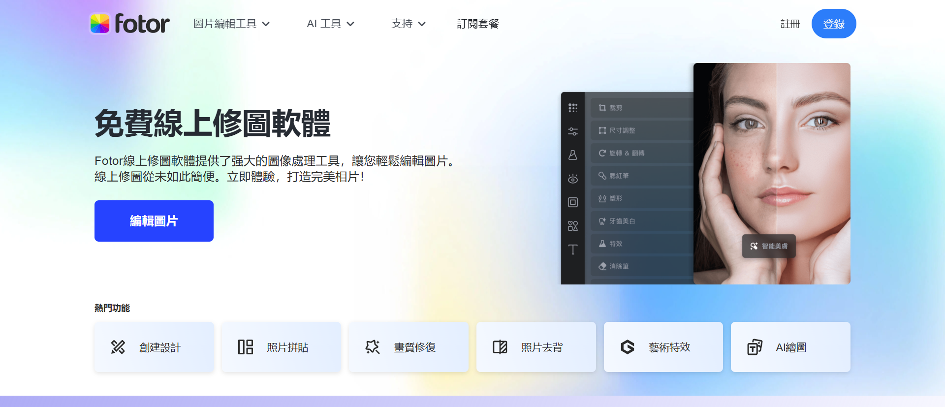 線上AI修圖App推薦-手機AI生圖教學-免費修圖軟體