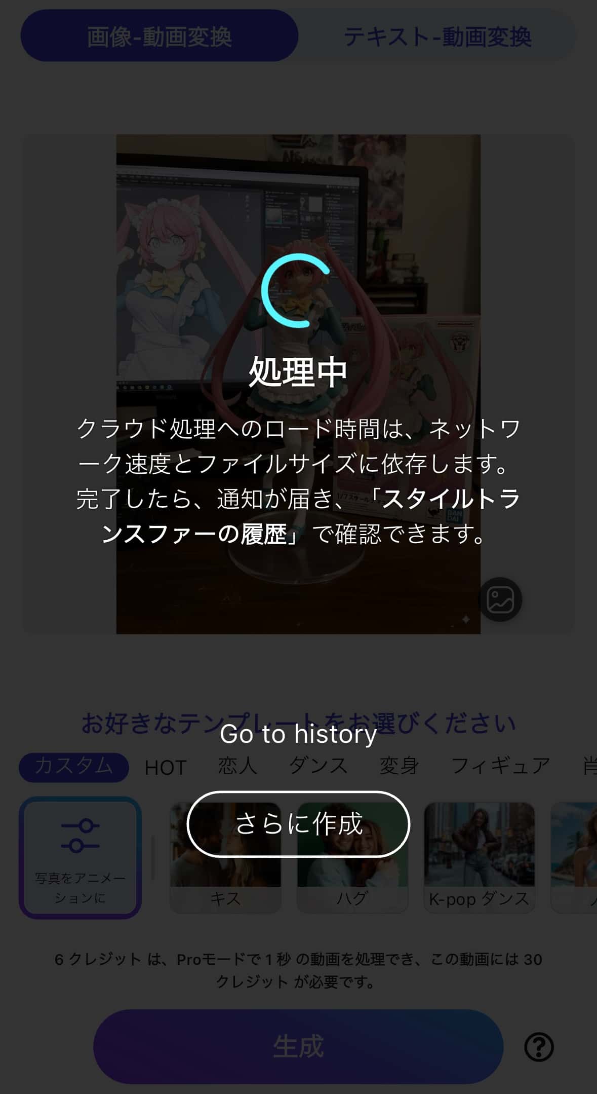 生成中の様子