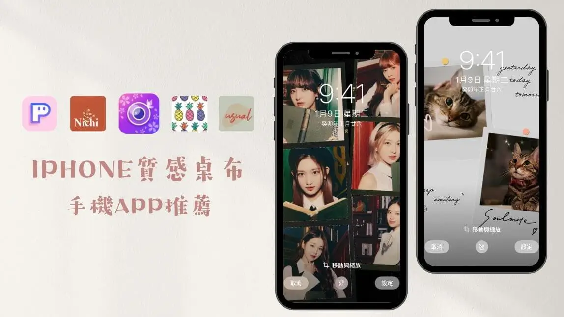 手機桌布自製App推薦！教你免費製作偶像動漫、情侶、寵物載具手機桌布