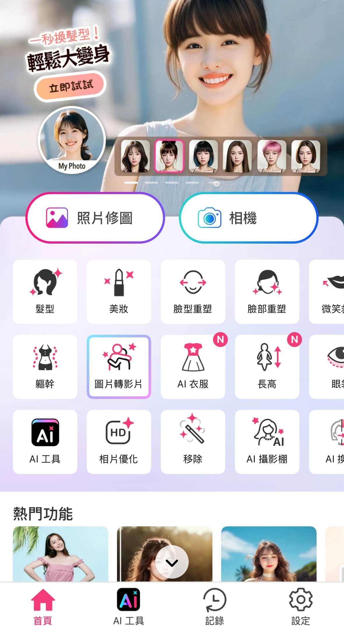 媽媽短髮造型模擬操作介面