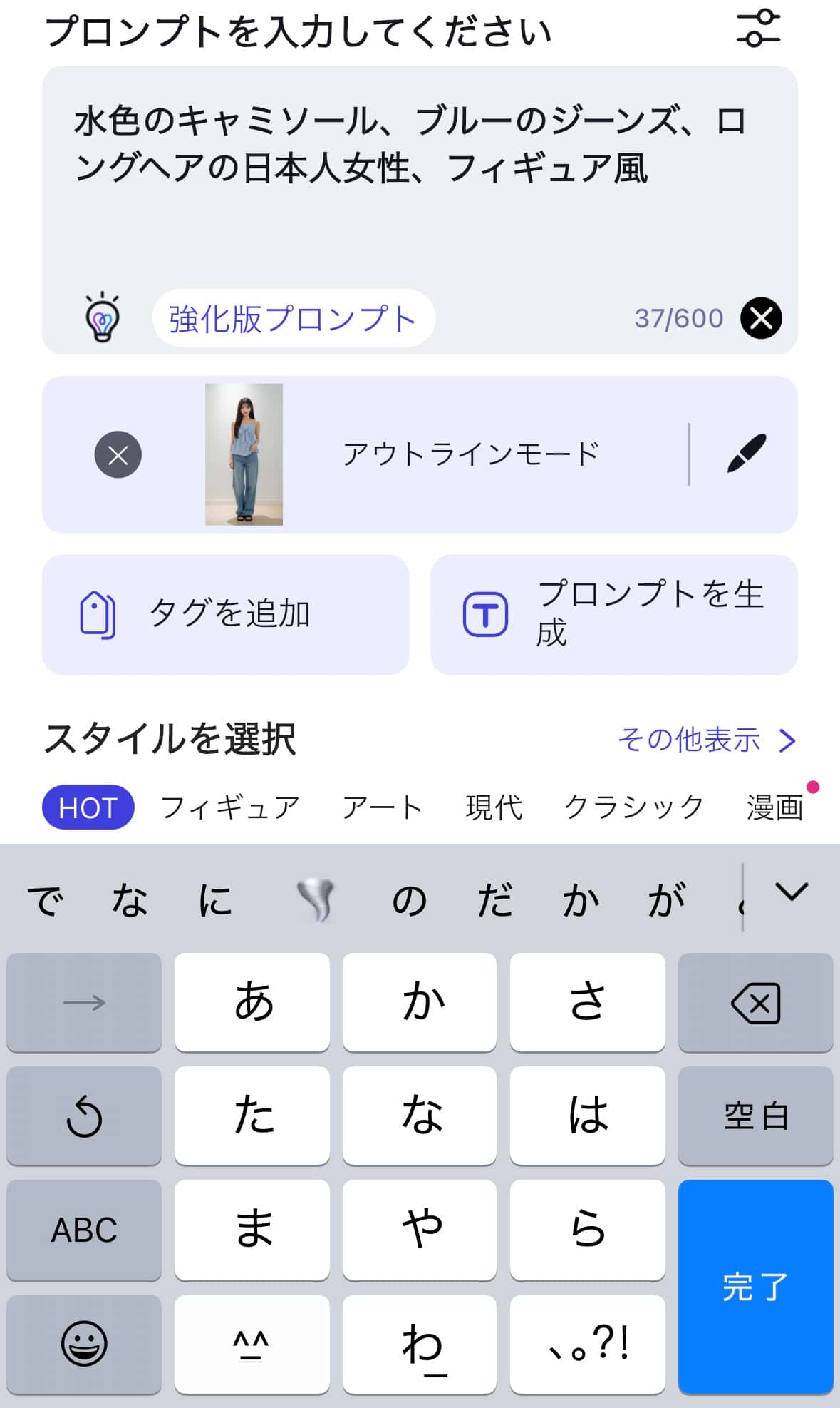 プロンプトを入力する様子