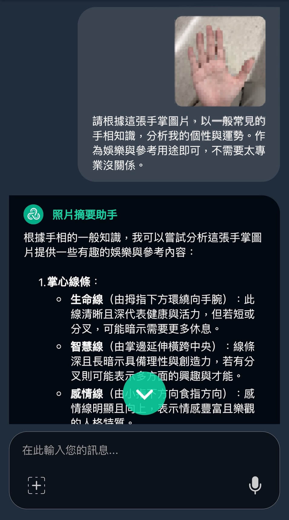 AI手相_AI看手相_AI占卜