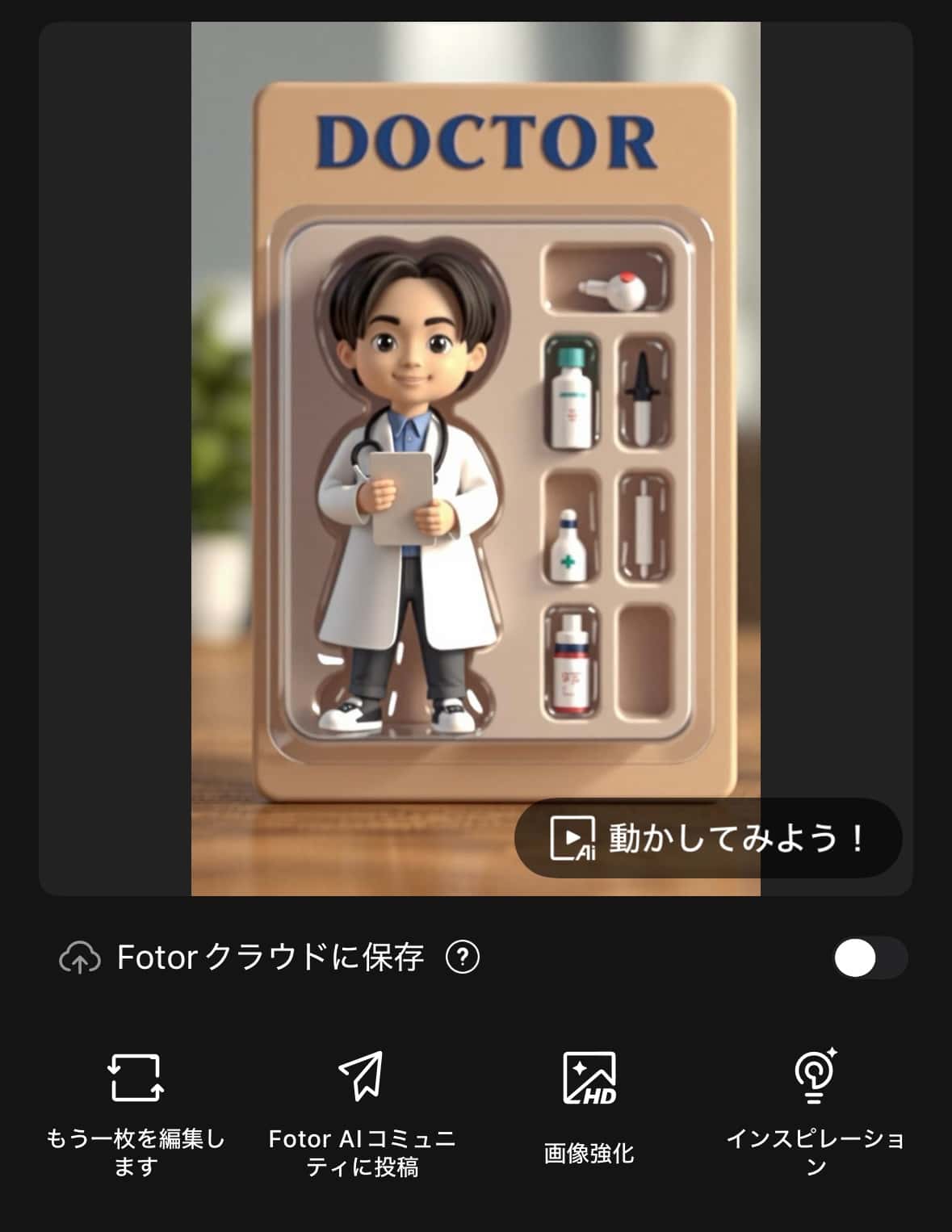 FotorのAIフィギュア