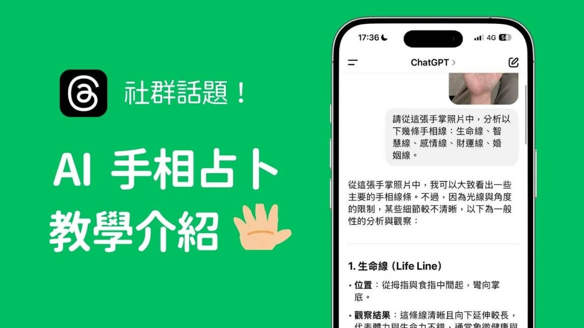 AI 居然會看手相？免費 AI 占卜算命 App 介紹與實測