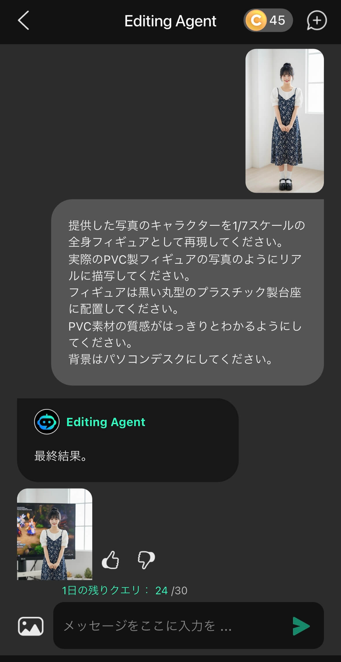 文字と参考画像を元にAIフィギュアを生成