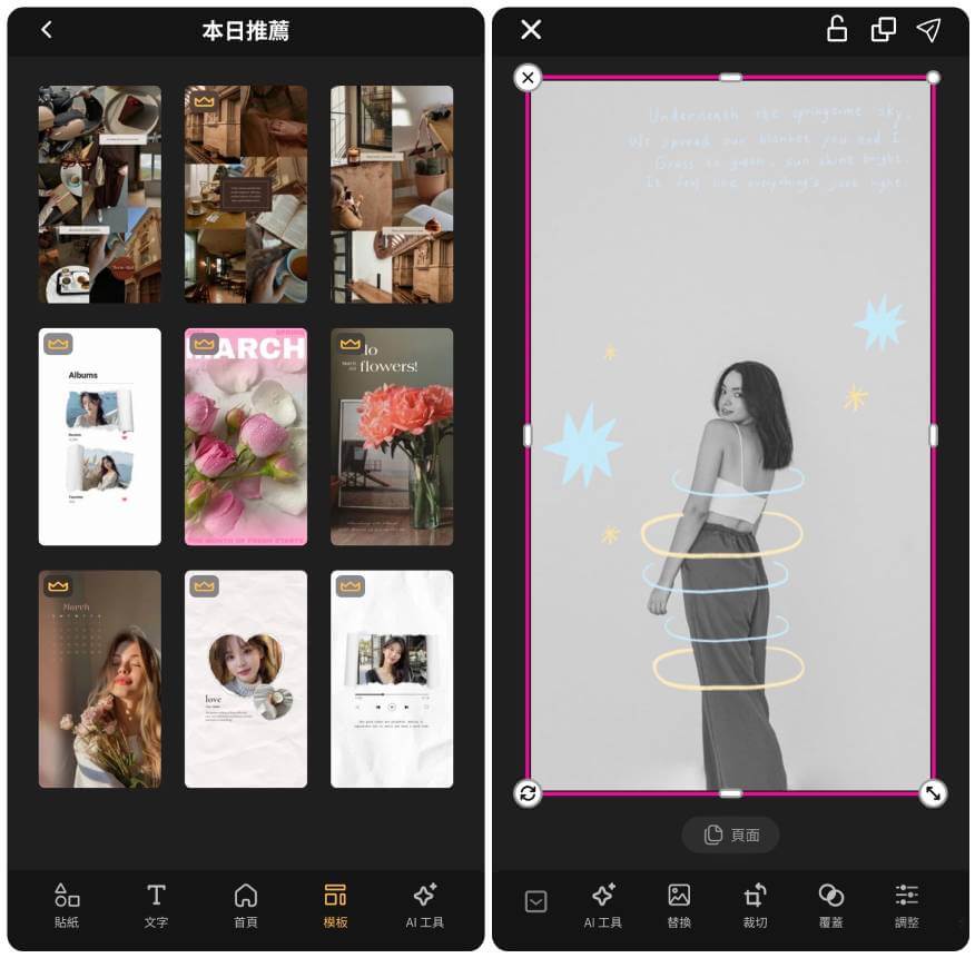 IG排版app推薦-九宮格排版-Instagram限動設計