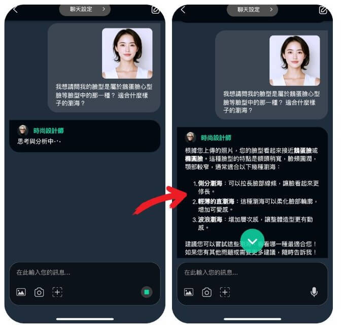 適合的瀏海種類分析工具