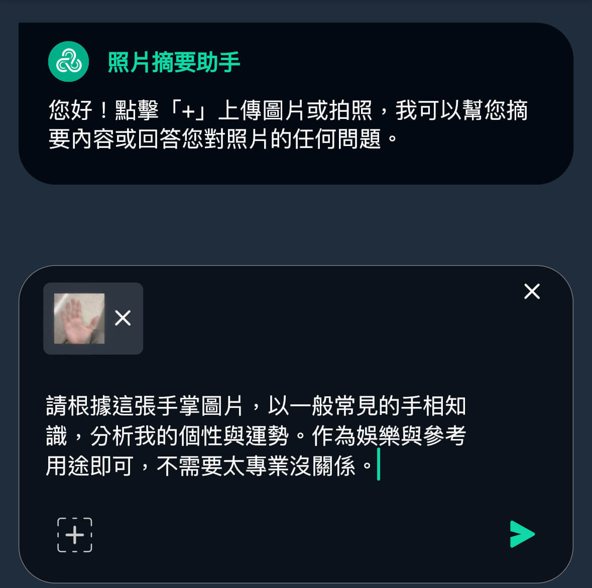 AI手相_AI看手相_AI占卜