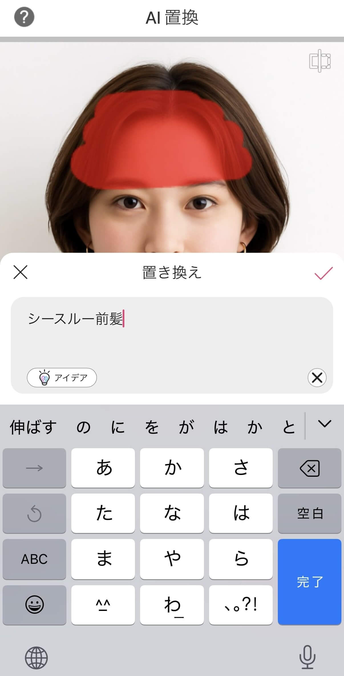 置き換え内容入力