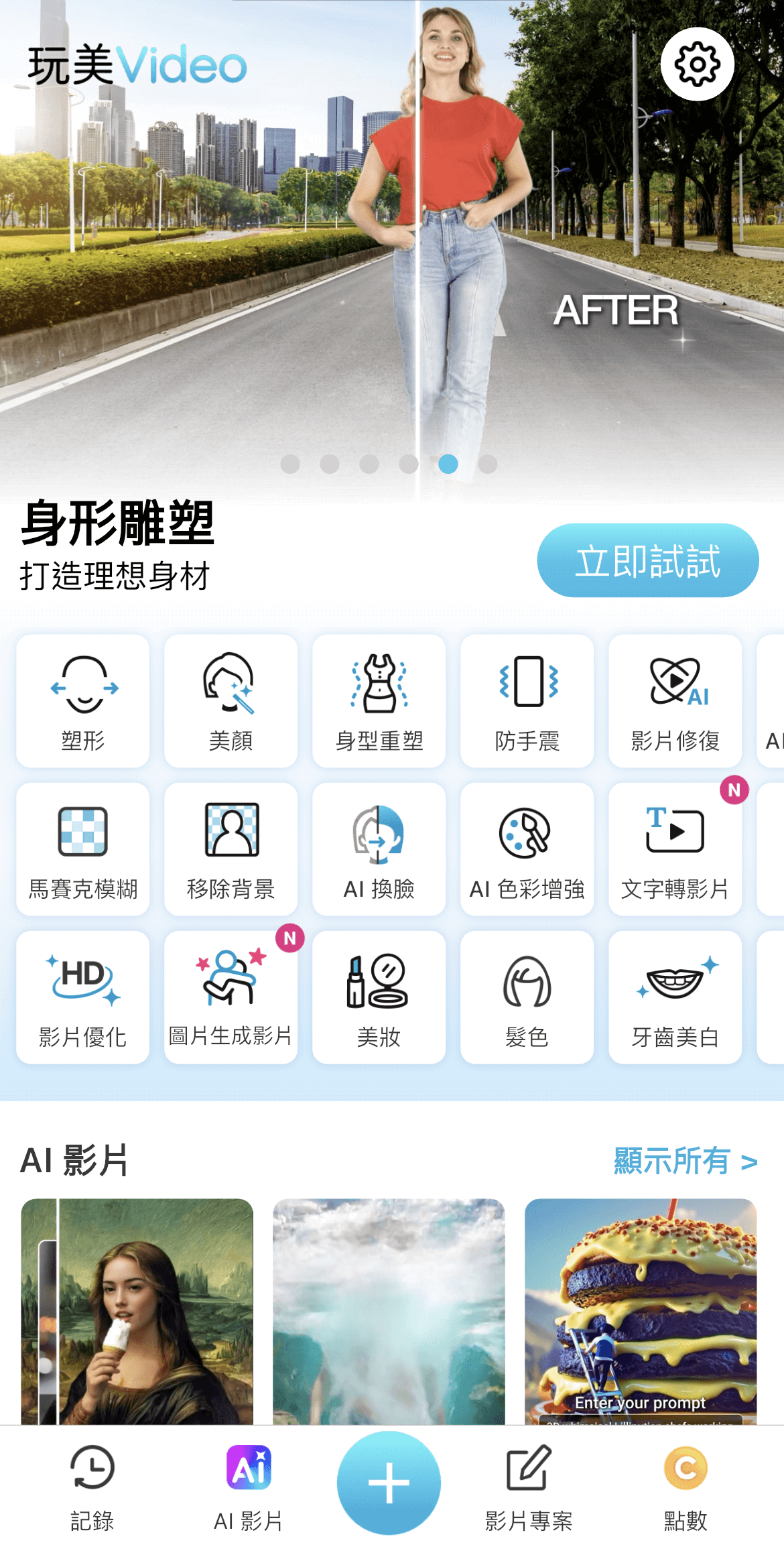 短影音製作教學-剪片App推薦-IG Reels短影片製作