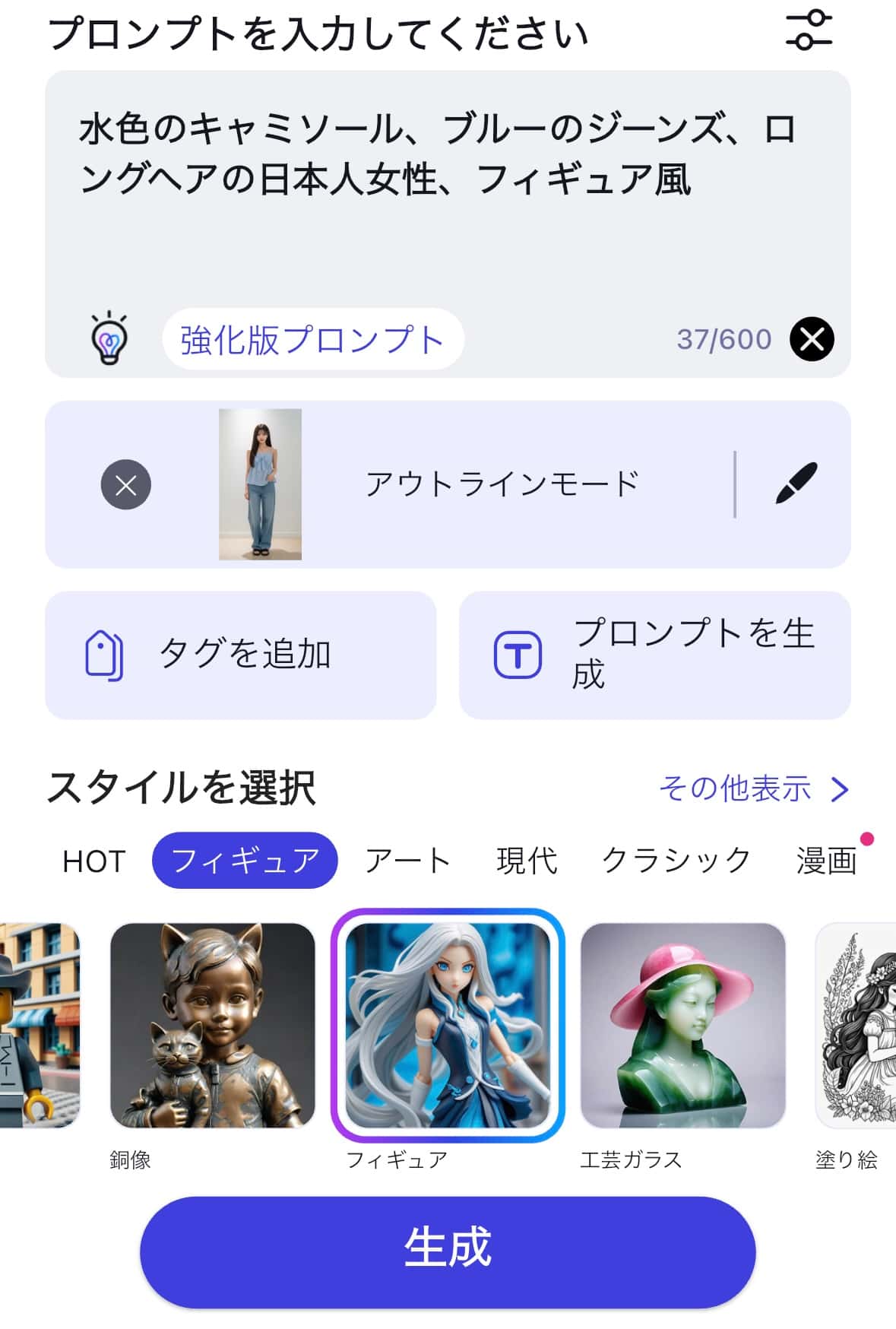 【フィギュア】スタイルを選択