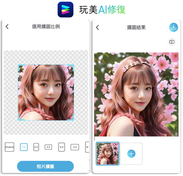 AI擴圖App免費推薦-照片擴圖線上網站-照片延伸背景教學