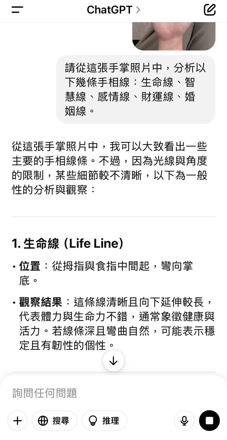 AI手相_AI看手相_AI占卜