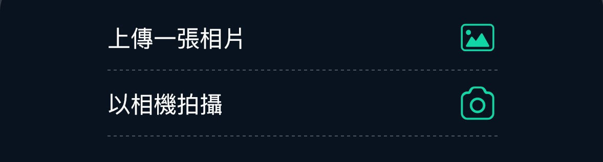 AI手相分析步驟_拍攝或上傳手掌照片