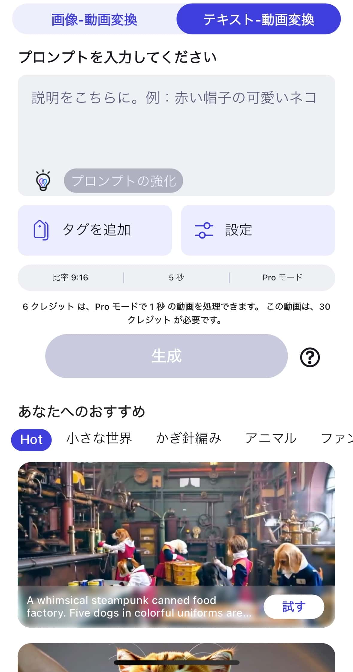 【テキスト‐動画変換】機能を選択