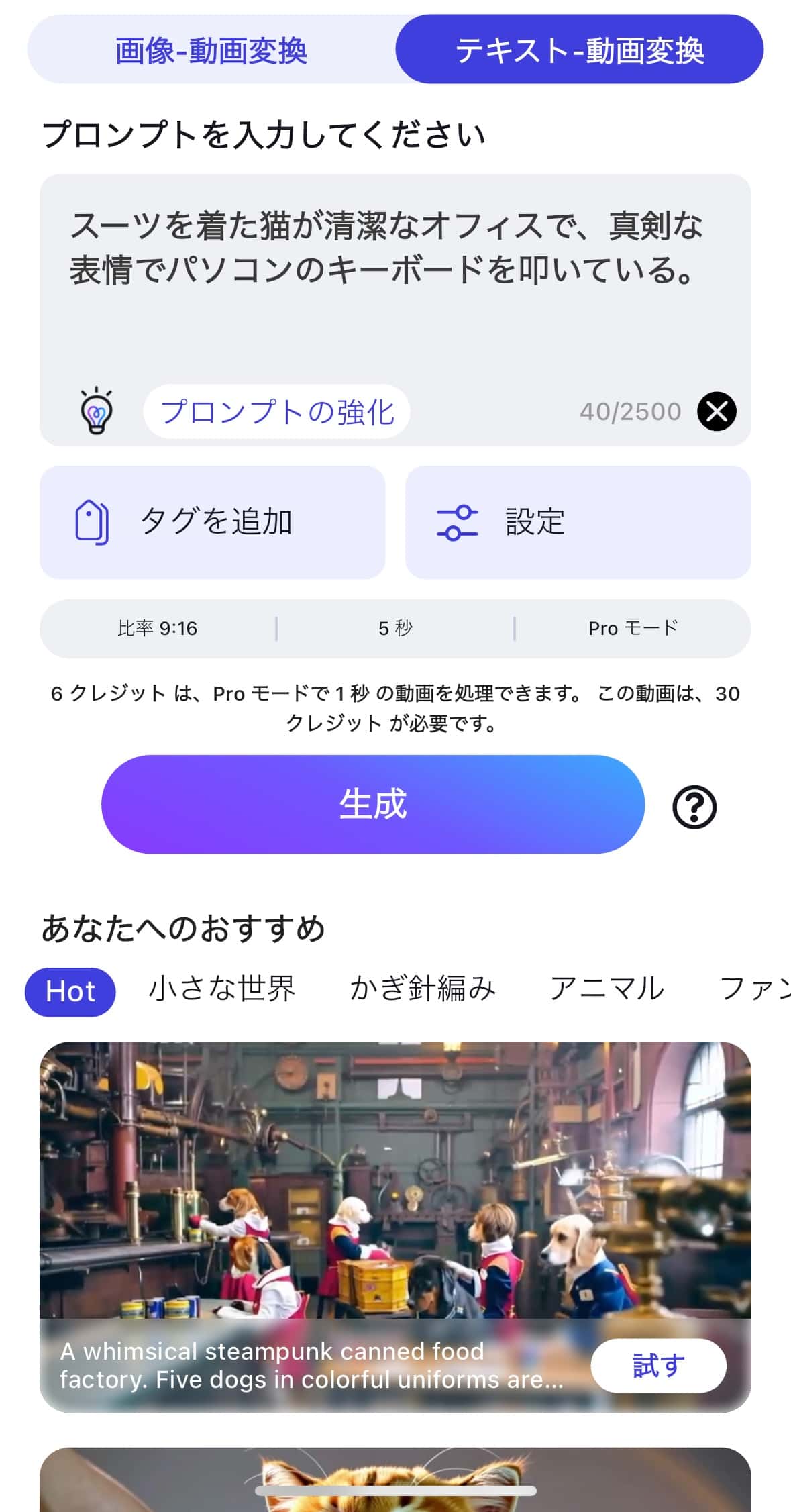 プロンプトを入力する様子