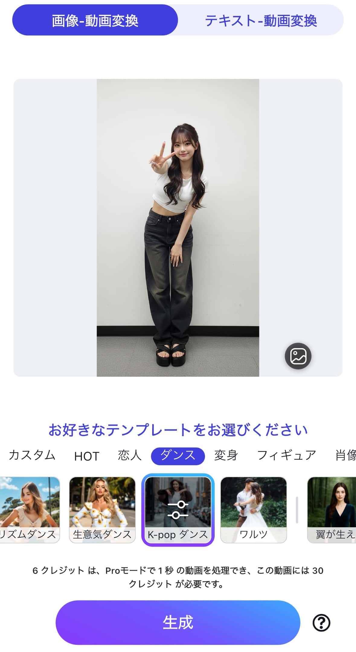 好きなテンプレートをタップ