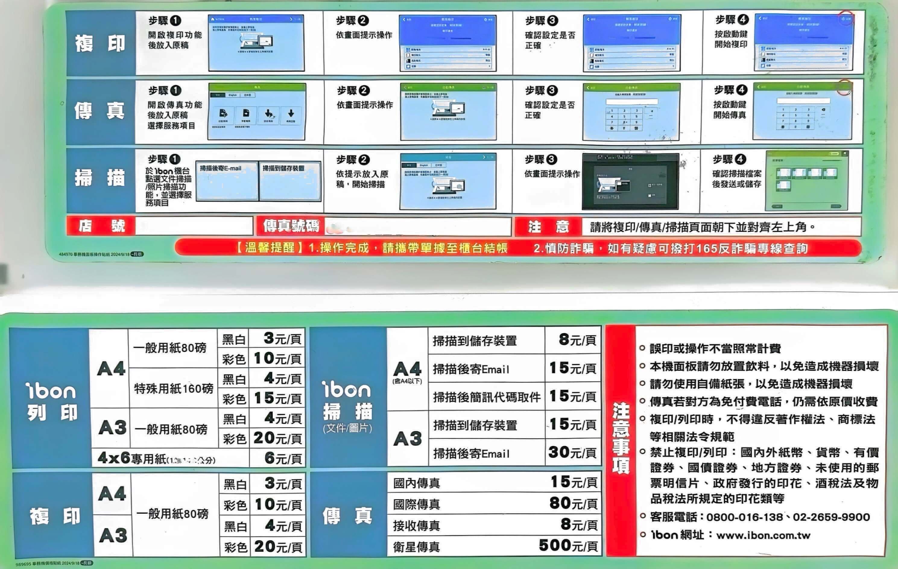 7-11 ibon列印、影印、傳真價格