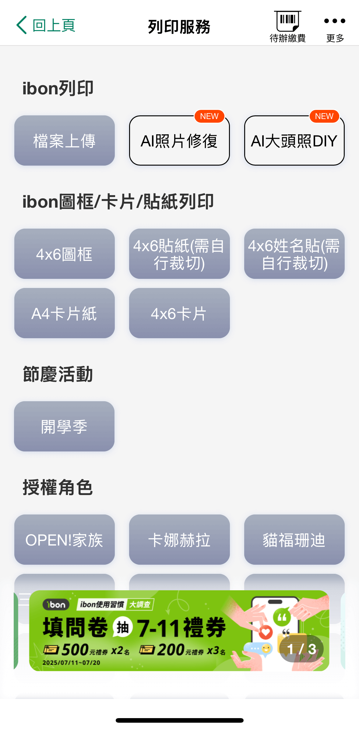 ibon列印_openpoint