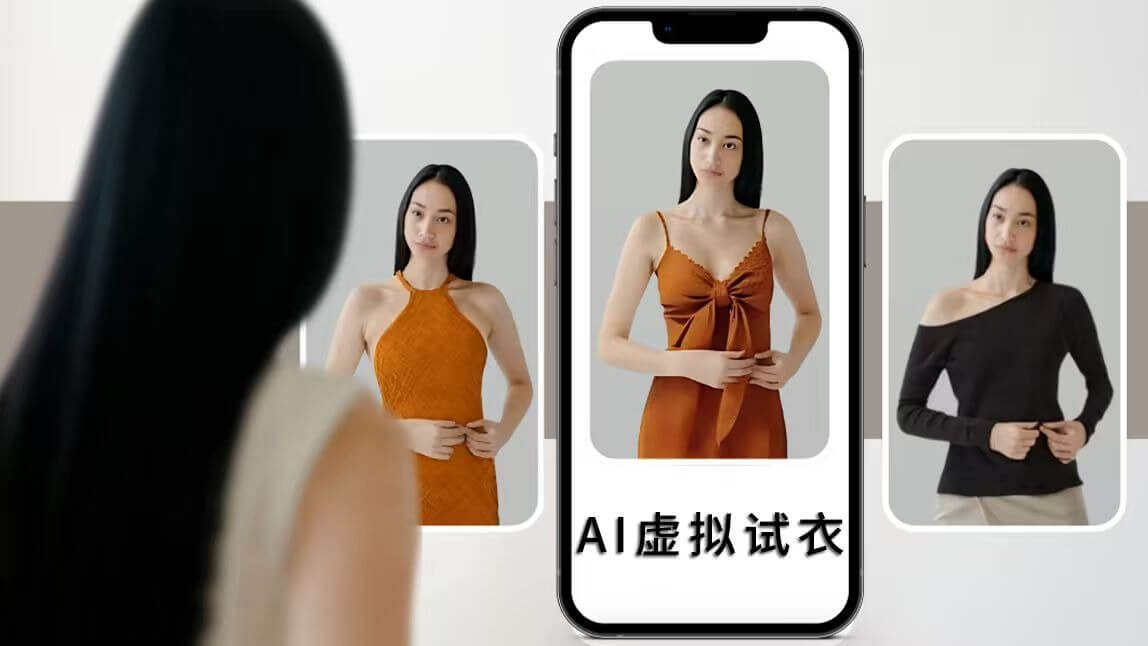 虚拟试衣API 技术：出海企业的数字化新引擎
