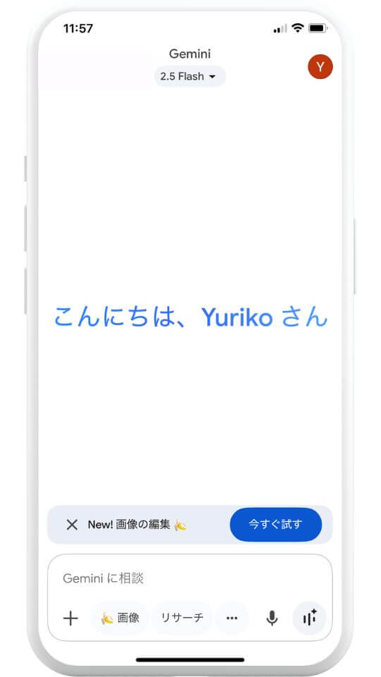 ステップ①Geminiアプリを開く