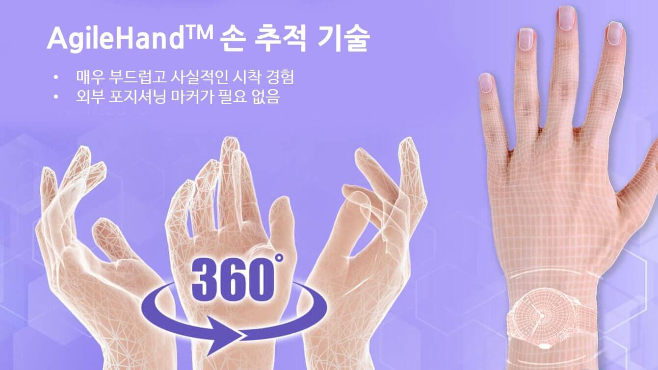 AgileHandTM 핸드 트래킹 기술 적용