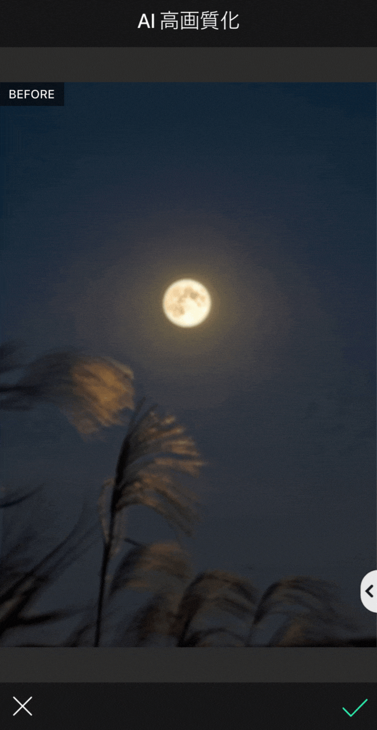月の写真を高画質化