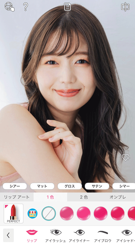 スマホでメイクシミュレーション
